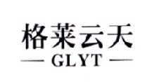 格莱云天 GLYT