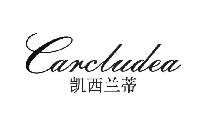 凯西兰蒂 CARCLUDEA