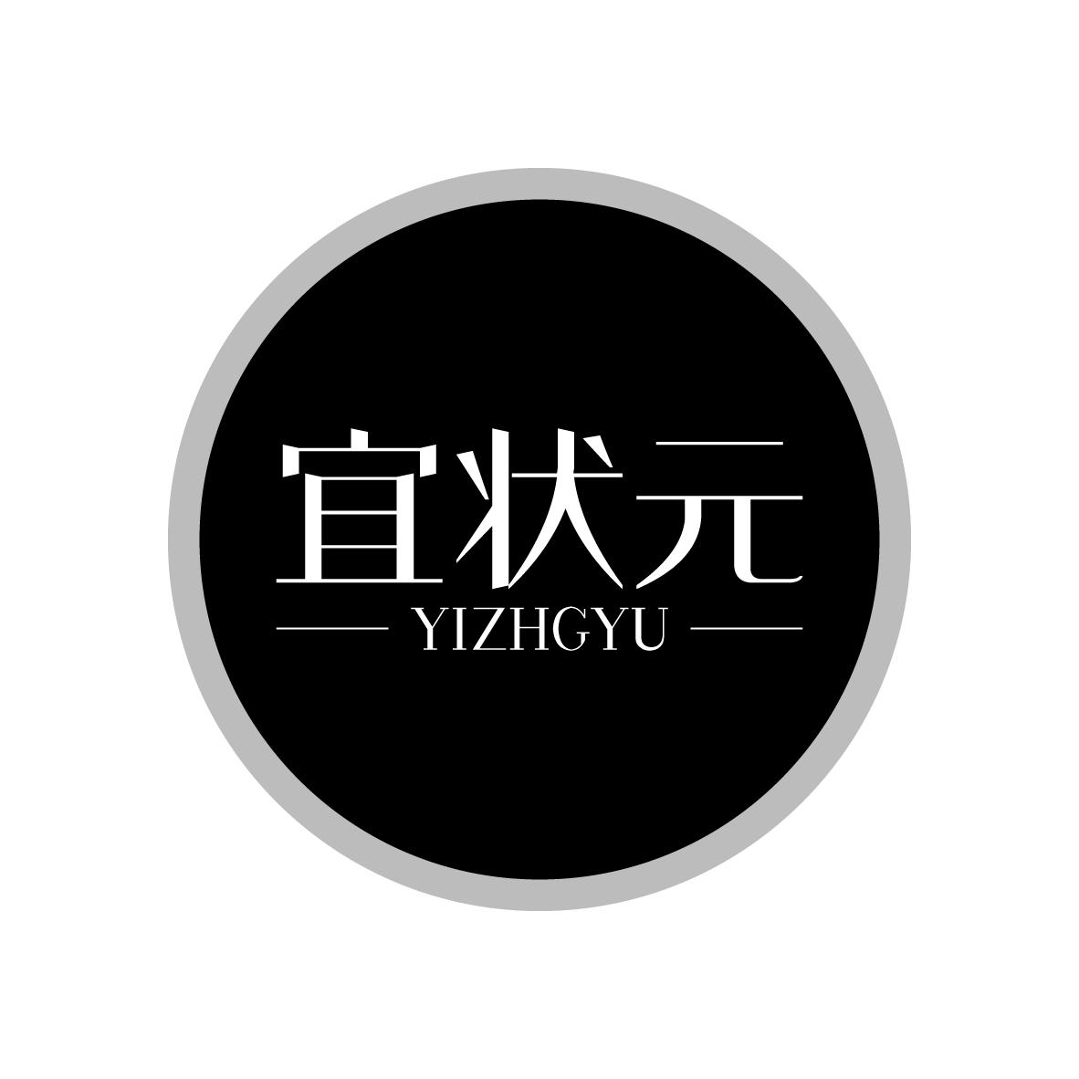 宜状元 YIZHGYU
