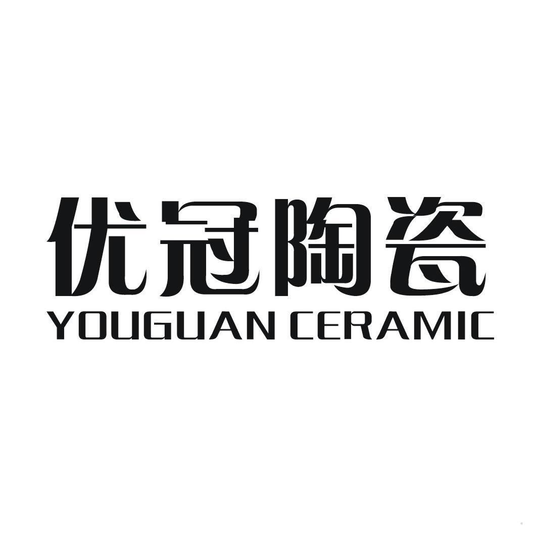 优冠陶瓷 YOUGUAN CERAMIC