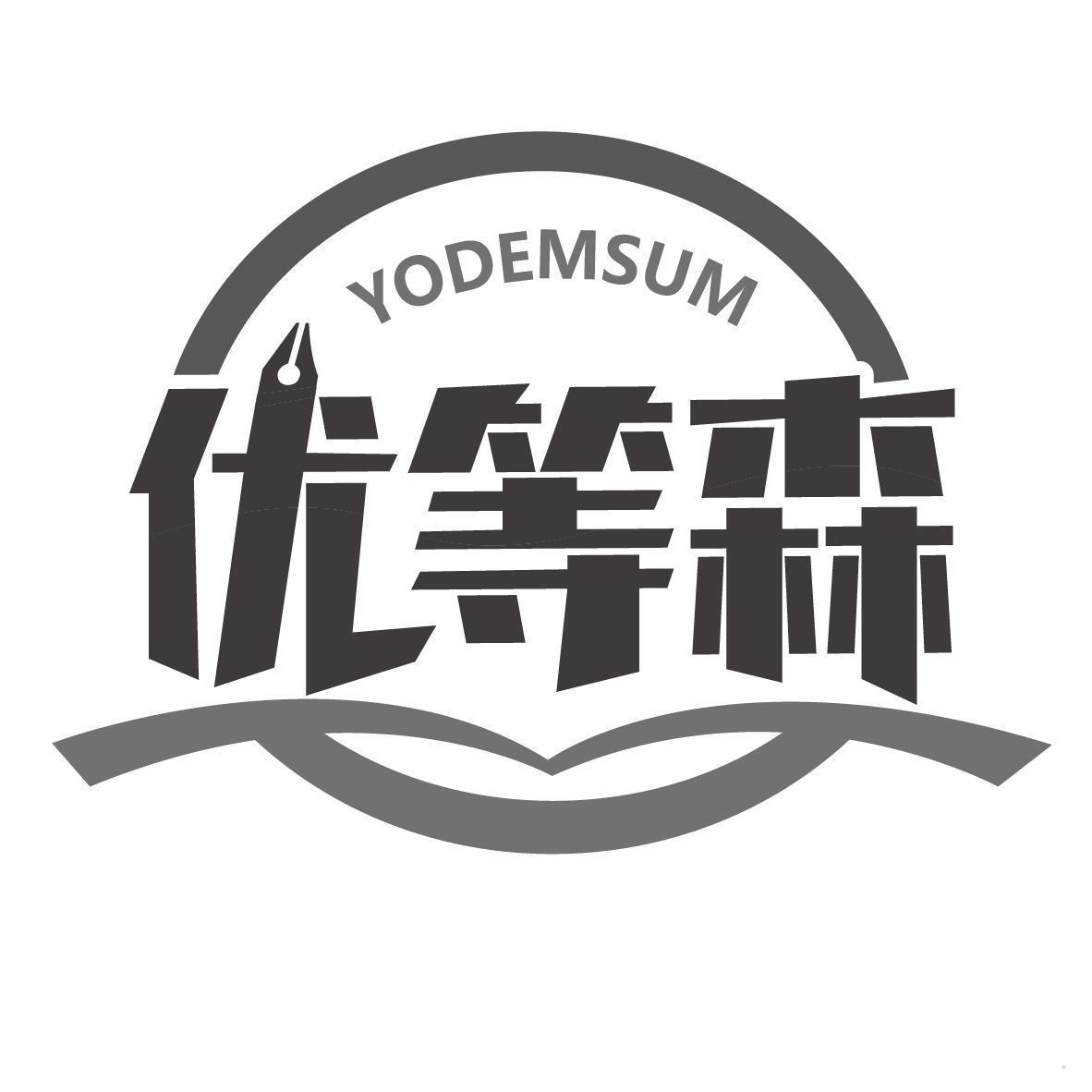 优等森 YODEMSUM