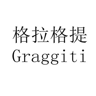 格拉格提  GRAGGITI