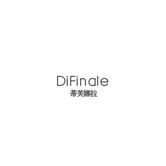 蒂芙娜拉 DIFINALE