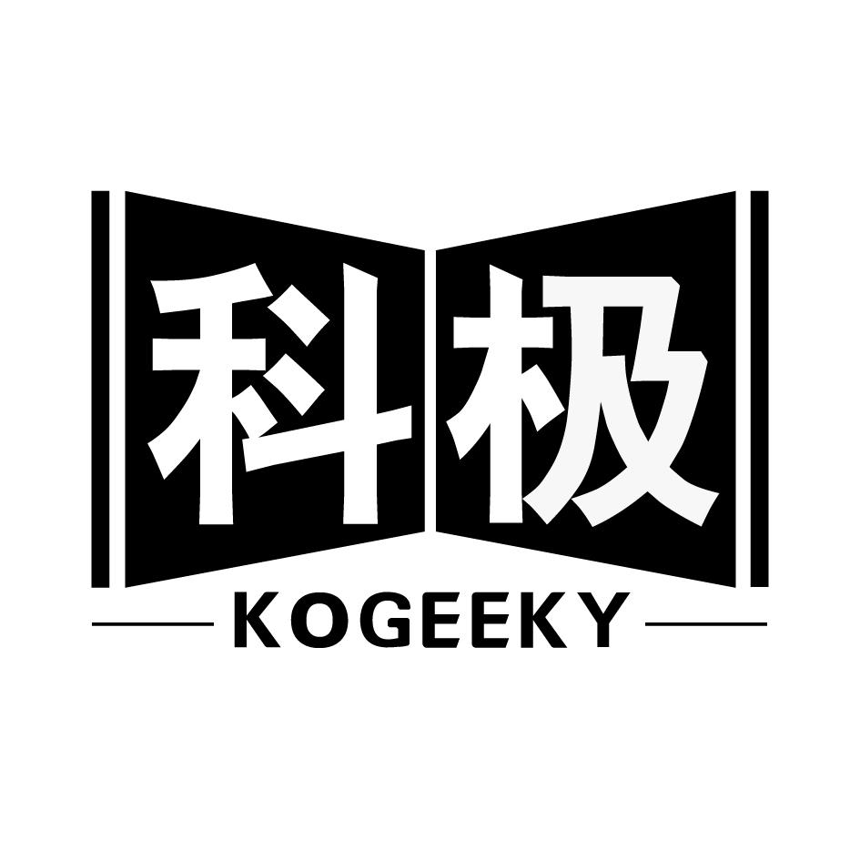 科极 KOGEEKY