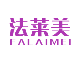 法莱美
