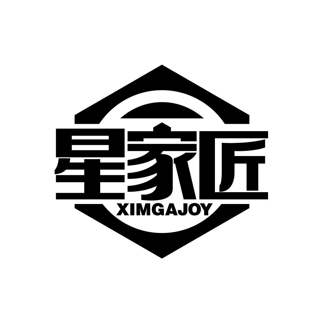 星家匠 XIMGAJOY