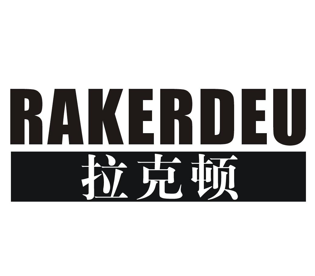 拉克顿  RAKERDEU