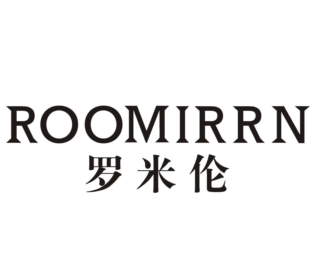 罗米伦 ROOMIRRN