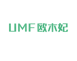 欧木妃 UMF
