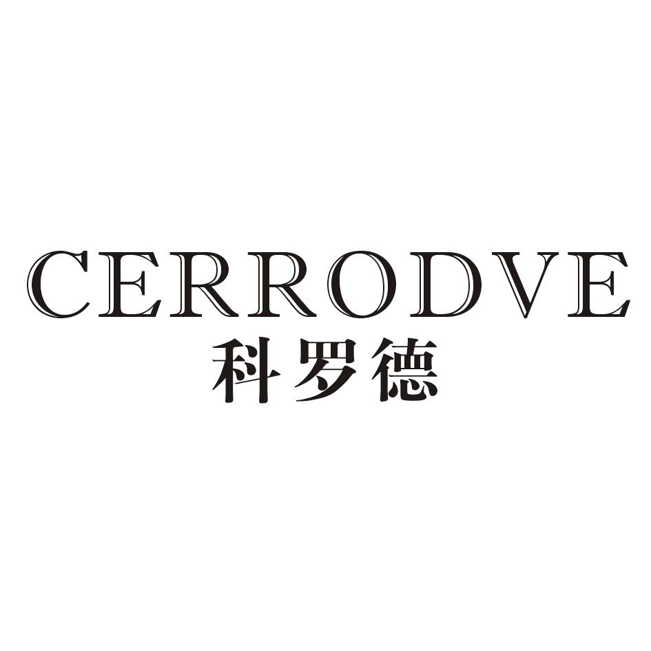 科罗德 CERRODVE