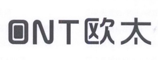 ONT 欧太
