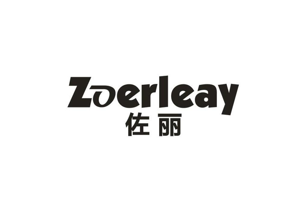 佐丽  ZOERLEAY