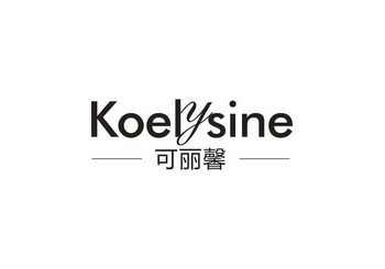 可丽馨  KOELYSINE