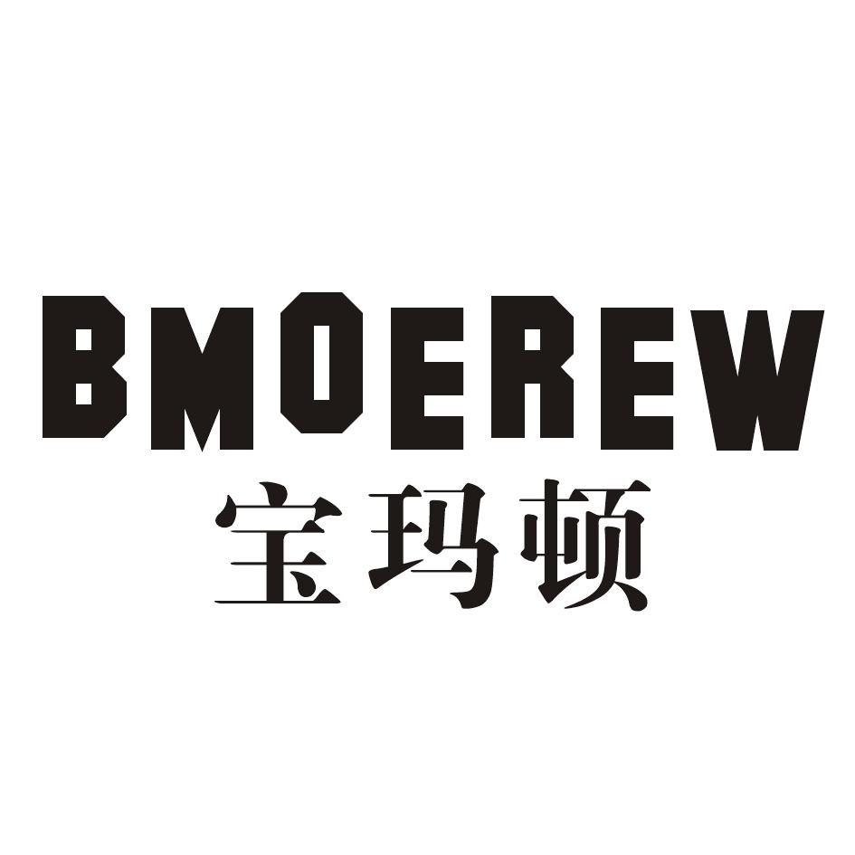 宝玛顿 BMOEREW