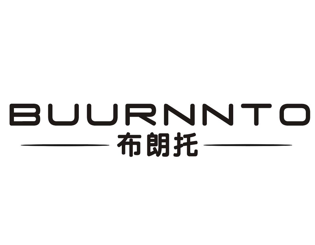 布朗托  BUURNNTO