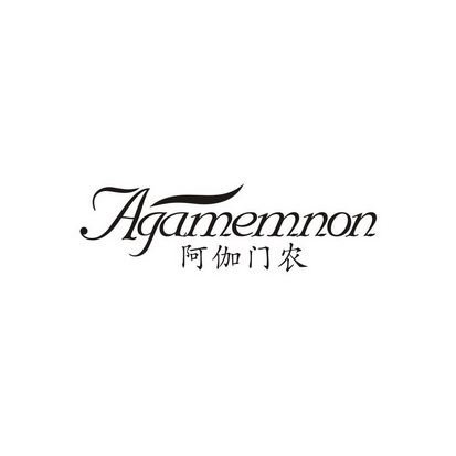 阿伽门农 AGAMEMNON