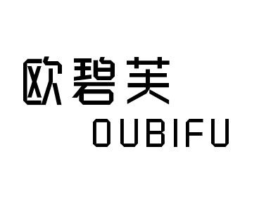 欧碧芙