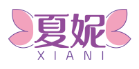 夏妮
