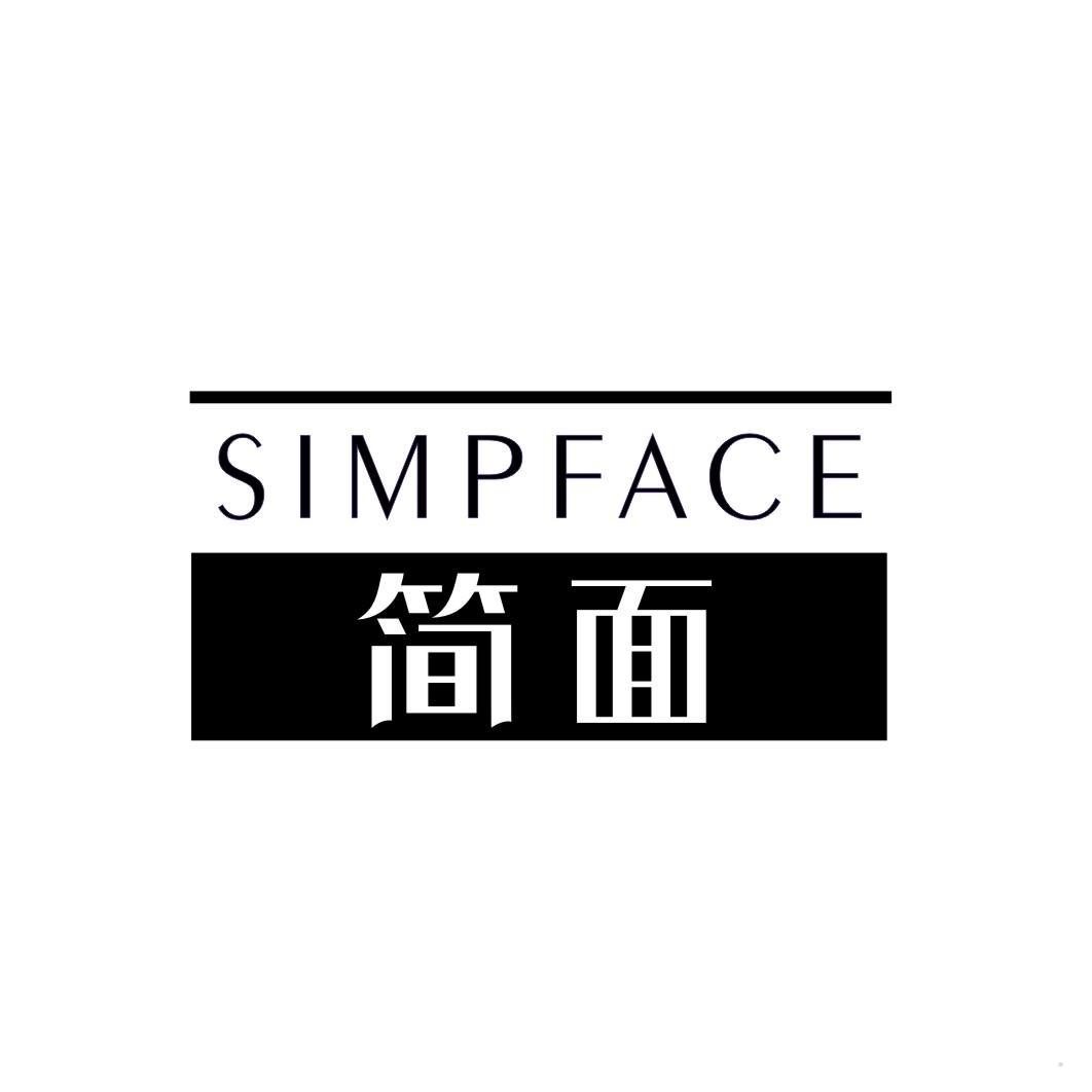 简面 SIMPFACE