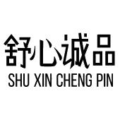 舒心诚品