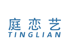 庭恋艺