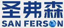 圣弗森 SAN FERSON
