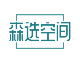 森选空间
