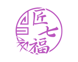 匠七福