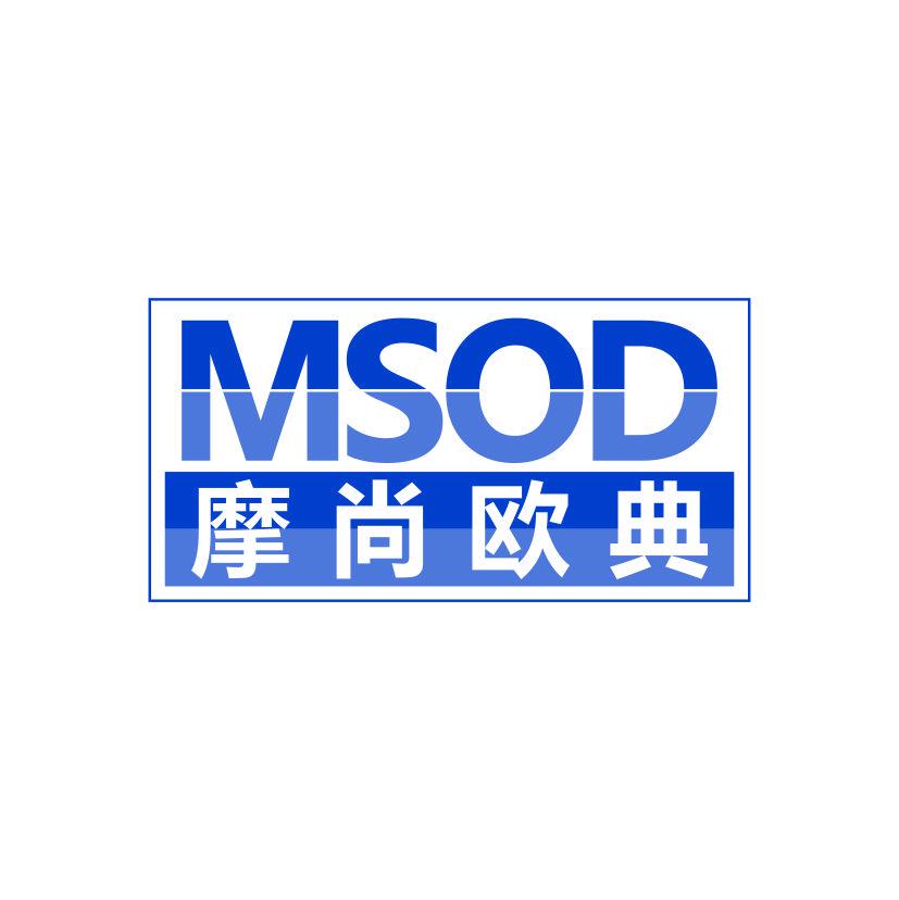 MSOD 摩尚欧典