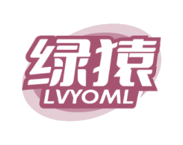 绿猿 LVYOML