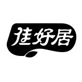 佳好居