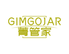 GIMGOJAR 菁管家