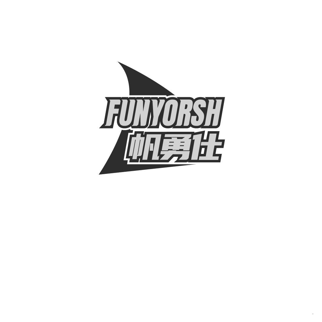 帆勇仕 FUNYORSH