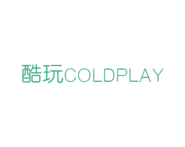 酷玩 COLDPLAY