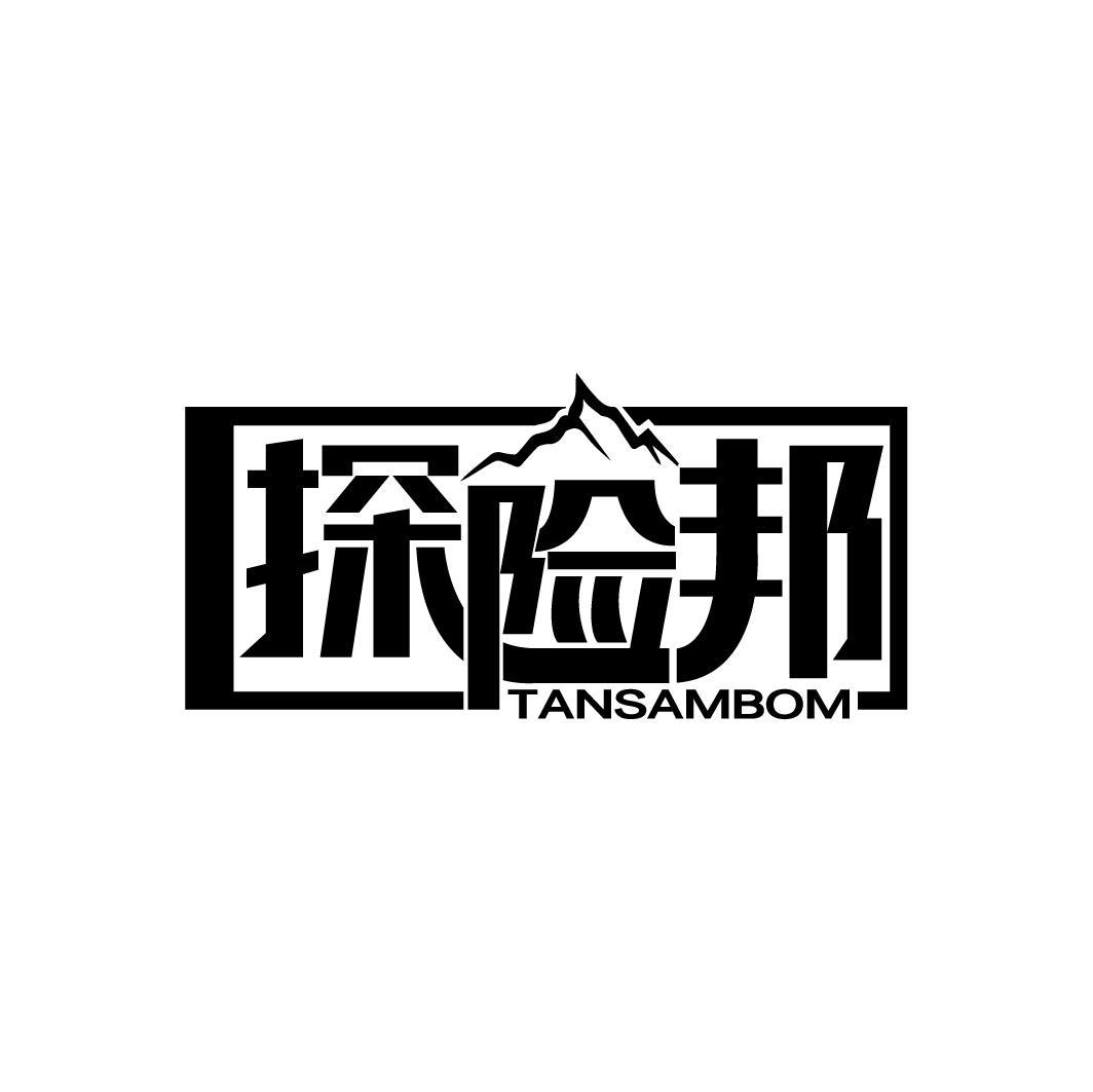 探险邦 TANSAMBOM
