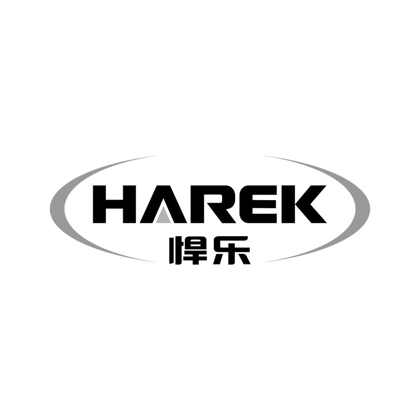 HAREK 悍乐
