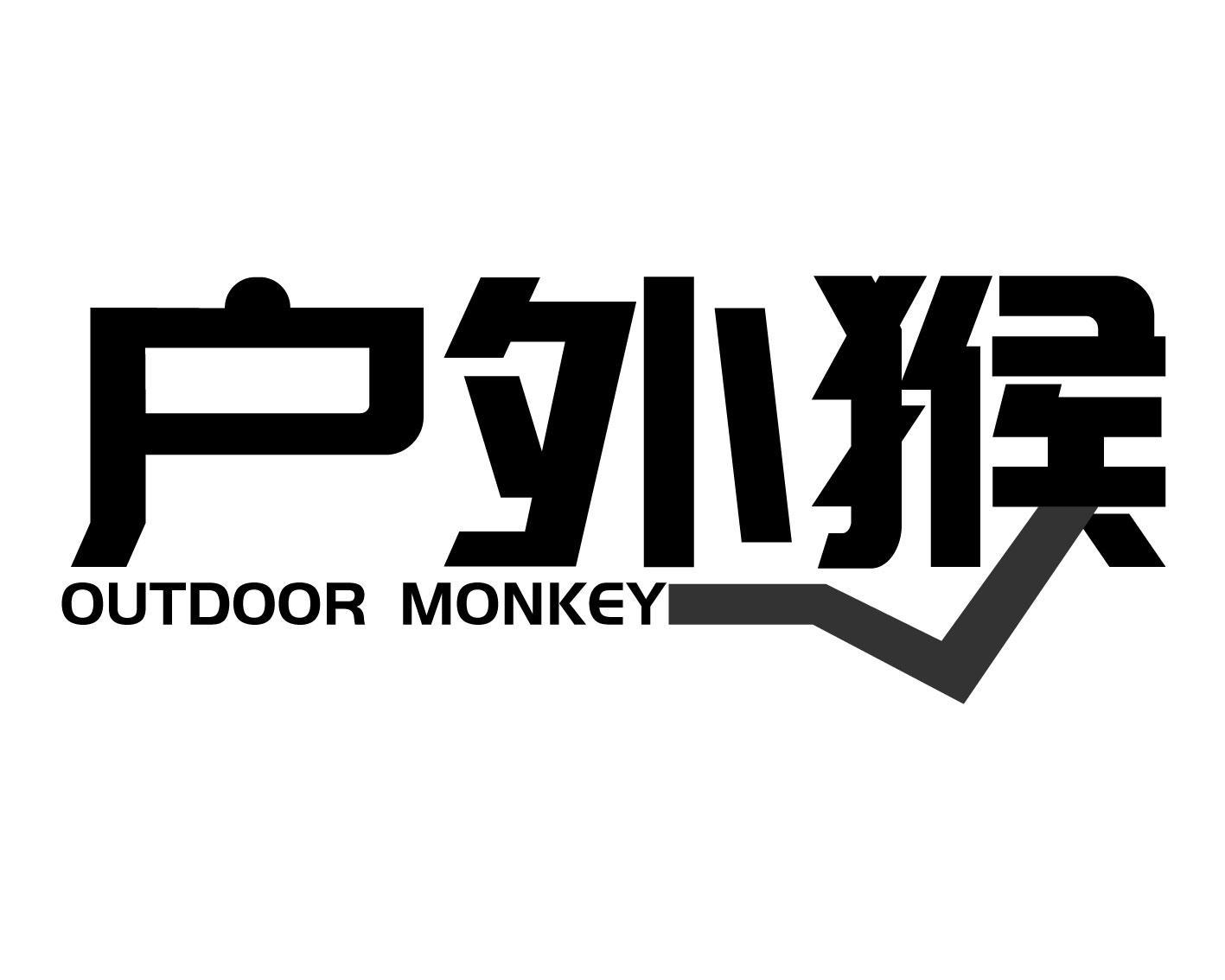 户外猴  OUTDOOR MONKEY
