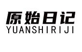 原始日记