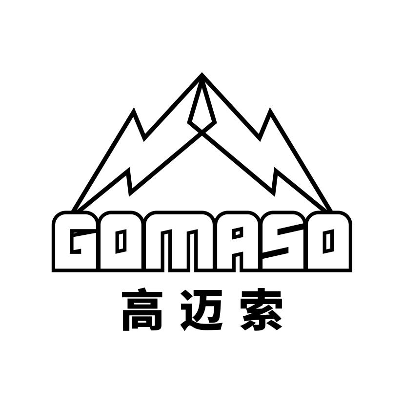 GOMASO 高迈索
