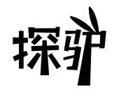 探驴