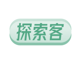 探索客