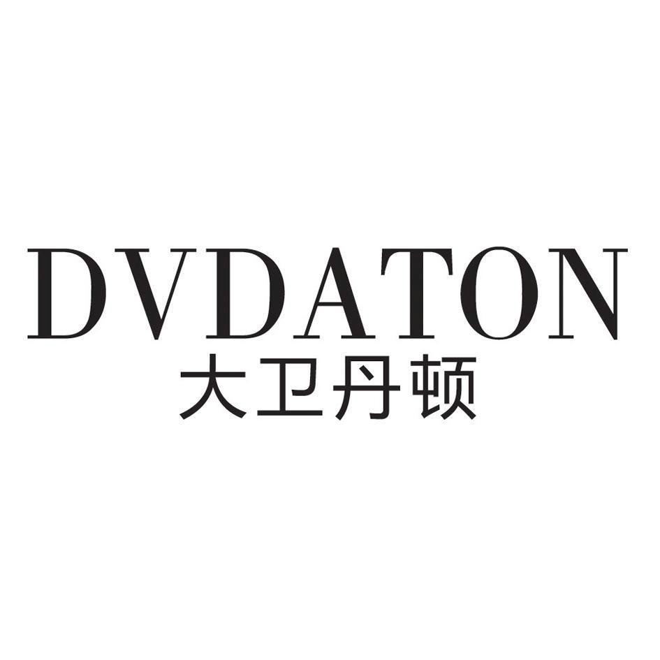 大卫丹顿  DVDATON