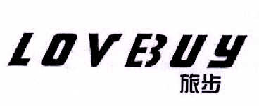 旅步 LOVEBUY
