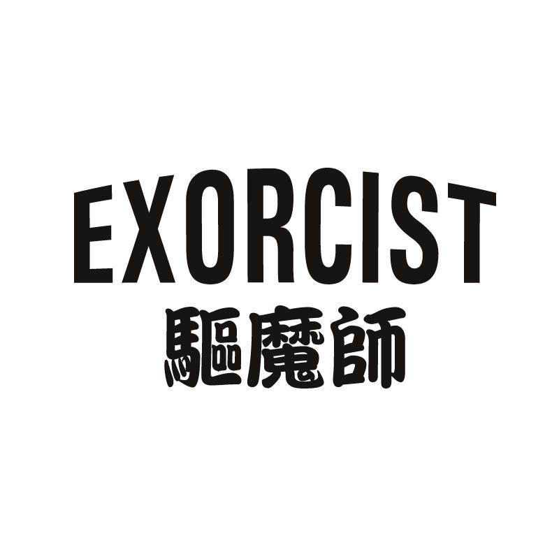 驱魔师 EXORCIST