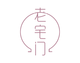 老宅门