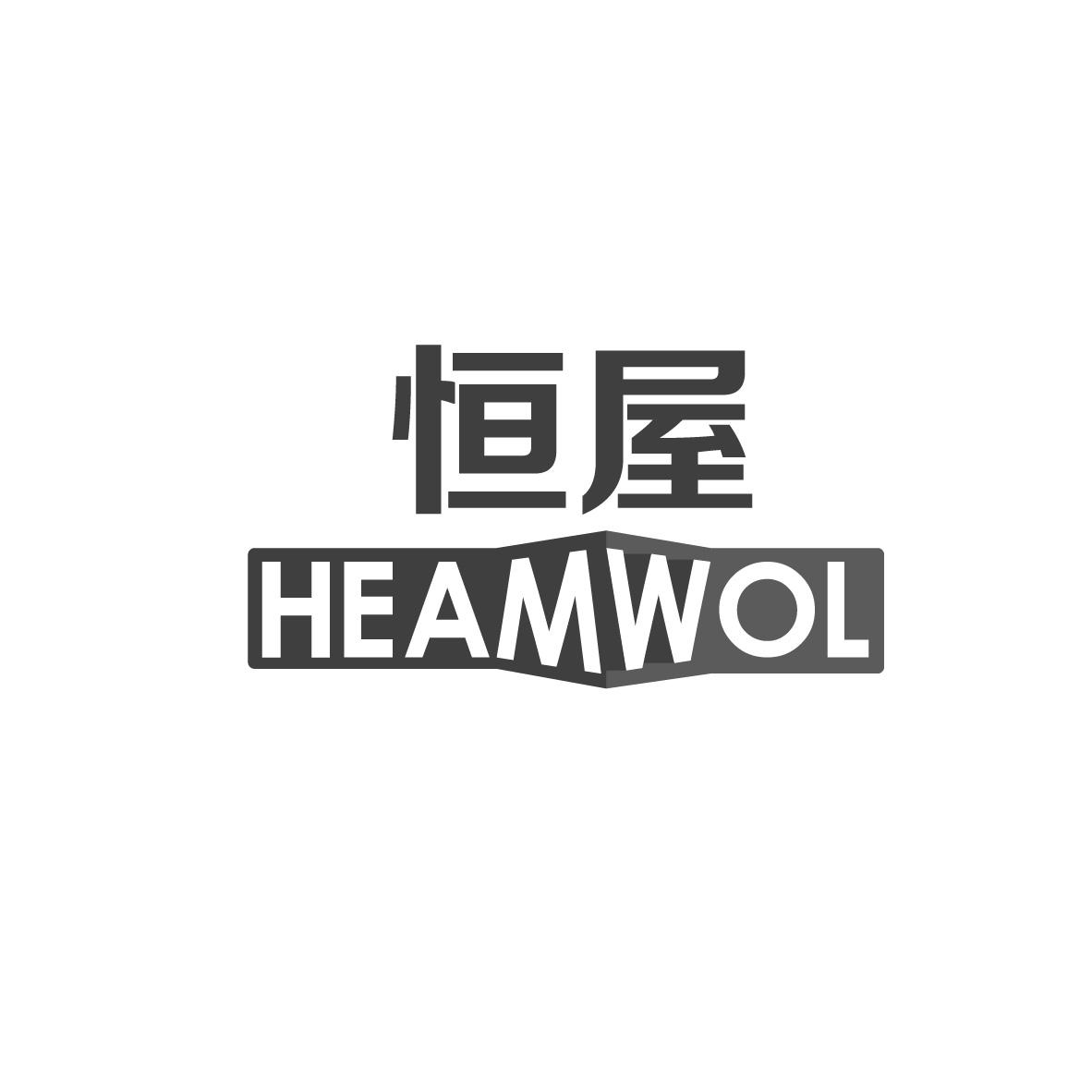 恒屋 HEAMWOL