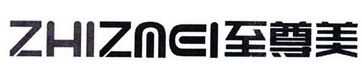 至尊美 ZHIZMEI