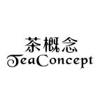 茶概念 TEACONCEPT