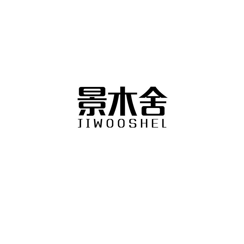 景木舍 JIWOOSHEL