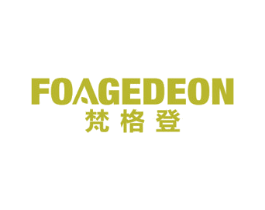 梵格登 FOAGEDEON